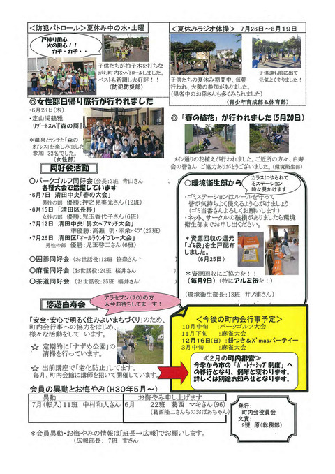 BLG-町内会だより(2018年度）_page006