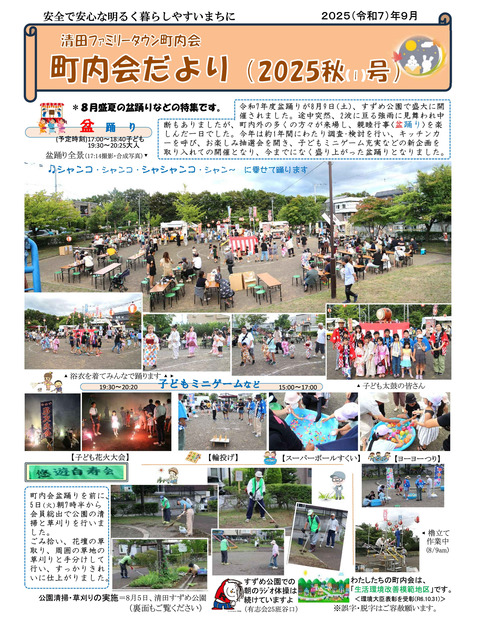 20250906町内会だより秋Ⅰ号_page001