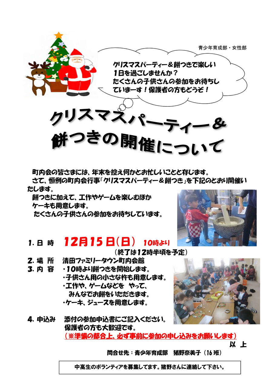 クリスマスパーティーとお餅つき 19 12 15 清田ファミリータウン町内会 クリスマスパーティーとお餅つき 19 12 15 清田ファミリータウン町内会