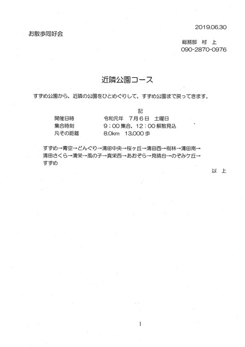 清田FT周辺公園巡り-190706_page001