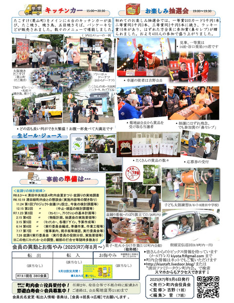 20250906町内会だより秋Ⅰ号_page002
