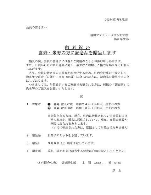 20250802敬老祝い