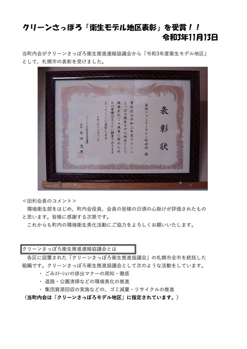 20211113衛生モデル地区表彰