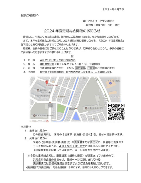 02-20240409定期総会開催のお知らせ_page001