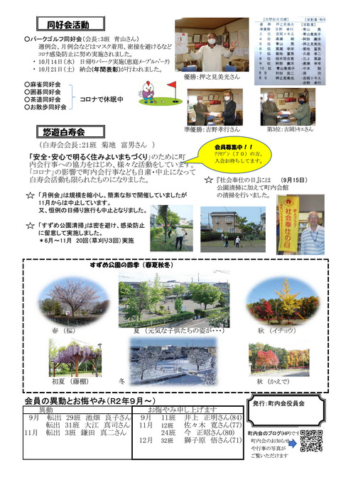 町内会だより（2021新年号）_page002
