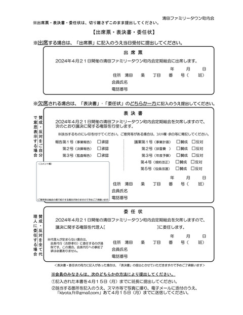 02-20240409定期総会開催のお知らせ_page002