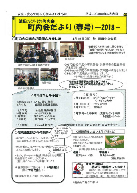 BLG-町内会だより(2018年度）_page003
