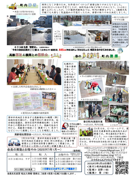 20250510-3町内会だより2025春号_page002