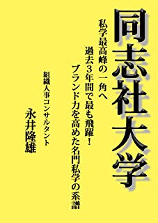 同志社大学テニス同好会新歓コンパ溺死事件 永井隆雄