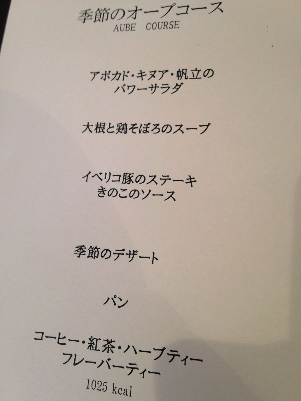 レストランオーブ 山王病院 こんなランチが食べられるから人間ドックだって我慢できるのです ソースコ や がばいばぁちゃんの飴 のキヨトク公式ブログ レストランオーブ 山王病院 こんなランチが食べられるから人間ドックだって我慢できるのです ソースコ や がばいばぁちゃんの飴 のキヨトク公式ブログ