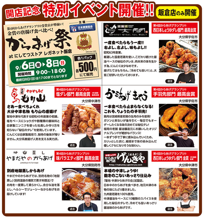 からあげ祭り にしてつストア レガネット飯倉店に行ってまいりました ソースコ や がばいばぁちゃんの飴 のキヨトク公式ブログ