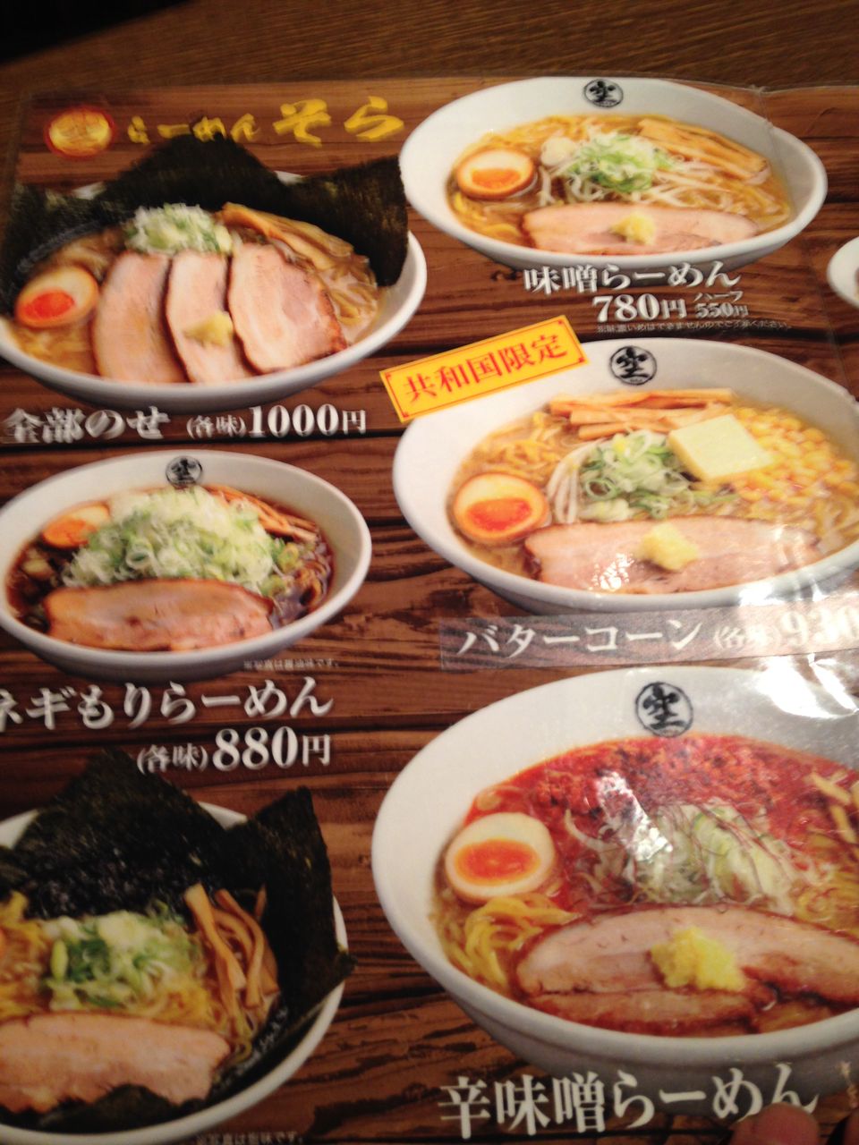 らーめん空 札幌らーめん共和国で 味噌ラーメンをいただきました ソースコ や がばいばぁちゃんの飴 のキヨトク公式ブログ