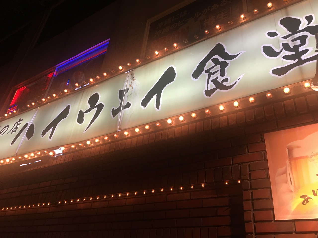 ハイウェイ食堂 那覇 24時間営業の風情ある食堂で 深夜にすする中身汁は旅情あふれる素晴らしさでした ソースコ や がばいばぁちゃんの飴 のキヨトク公式ブログ ハイウェイ食堂 那覇 24時間営業の風情ある食堂で 深夜にすする中身汁は旅情あふれる素晴らしさでした ソースコ や がばいばぁちゃんの飴 のキヨトク公式ブログ