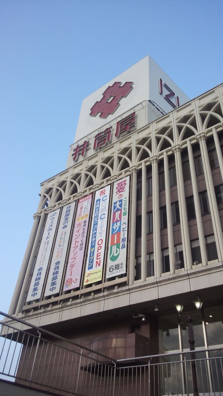 ソースコの販売店 井筒屋黒崎店さまです ソースコ や がばいばぁちゃんの飴 のキヨトク公式ブログ ソースコの販売店 井筒屋黒崎店さまです ソースコ や がばいばぁちゃんの飴 のキヨトク公式ブログ