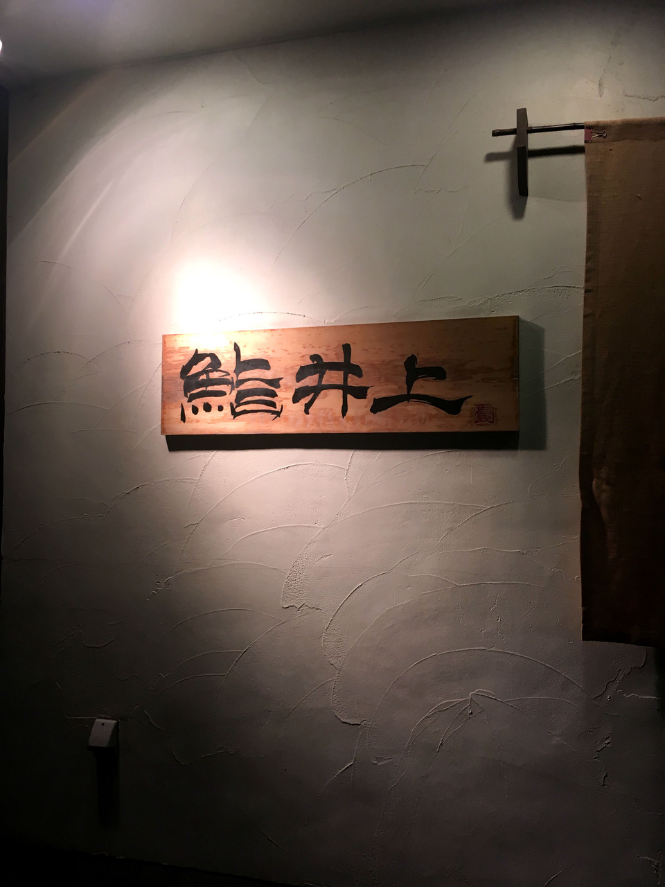 鮨 井上 那覇 沖縄でお寿司が しかも博多スタイルのお寿司が食べたいときはおススメのお店ですよ ソースコ や がばいばぁちゃんの飴 のキヨトク公式ブログ 鮨 井上 那覇 沖縄でお寿司が しかも博多スタイルのお寿司が食べたいときはおススメのお店ですよ ソースコ や がばいばぁちゃんの飴 のキヨトク公式ブログ