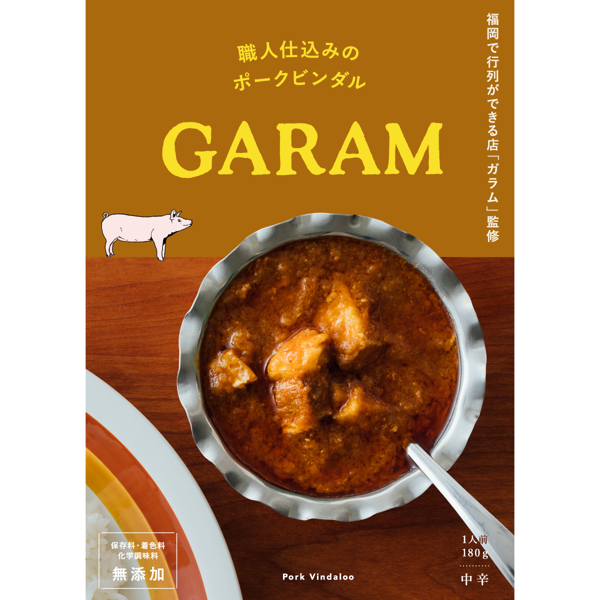 新商品発売のお知らせ Garam 監修 職人仕込みのポークビンダル 新発売 ソースコ や がばいばぁちゃんの飴 のキヨトク公式ブログ