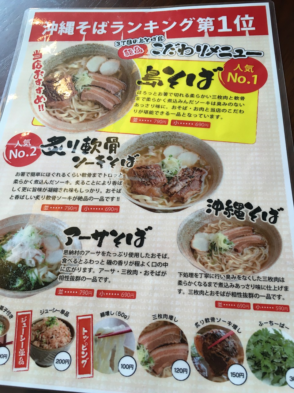 3丁目の島そば屋 宜野湾 噂通りにうまくて上品な沖縄そばのお店でした 人気第一位は伊達じゃないですね ソースコ や がばいばぁちゃんの飴 のキヨトク公式ブログ