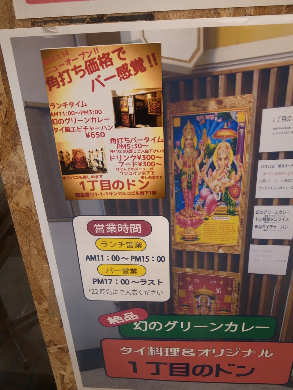 1丁目のドン サンセルコで グリーンカレーをいただきました ソースコ や がばいばぁちゃんの飴 のキヨトク公式ブログ 1丁目のドン サンセルコで グリーンカレーをいただきました ソースコ や がばいばぁちゃんの飴 のキヨトク公式ブログ