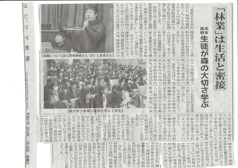 林業についての勉強20190126