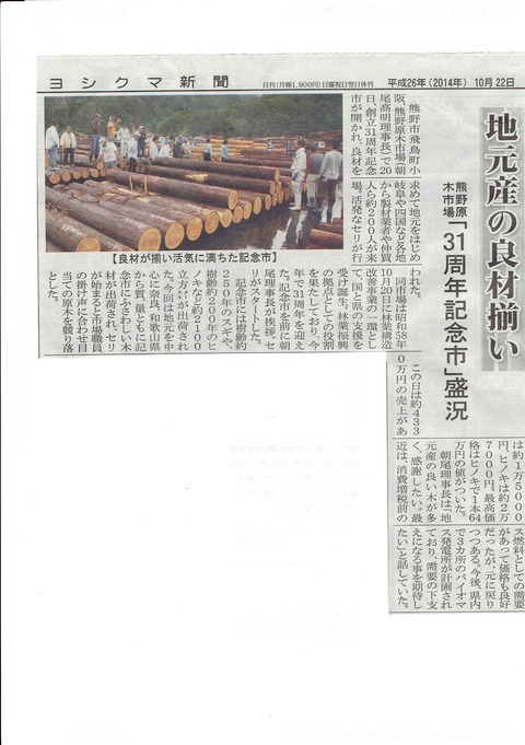熊野原木市　10月20141029
