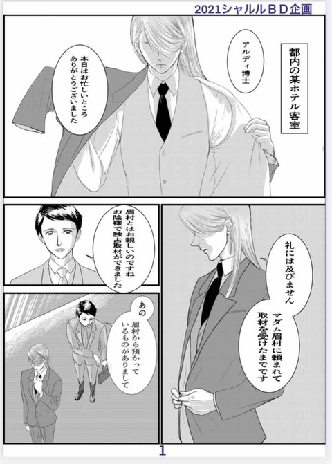 21年シャルル お誕生日企画 忘れられないシャルル