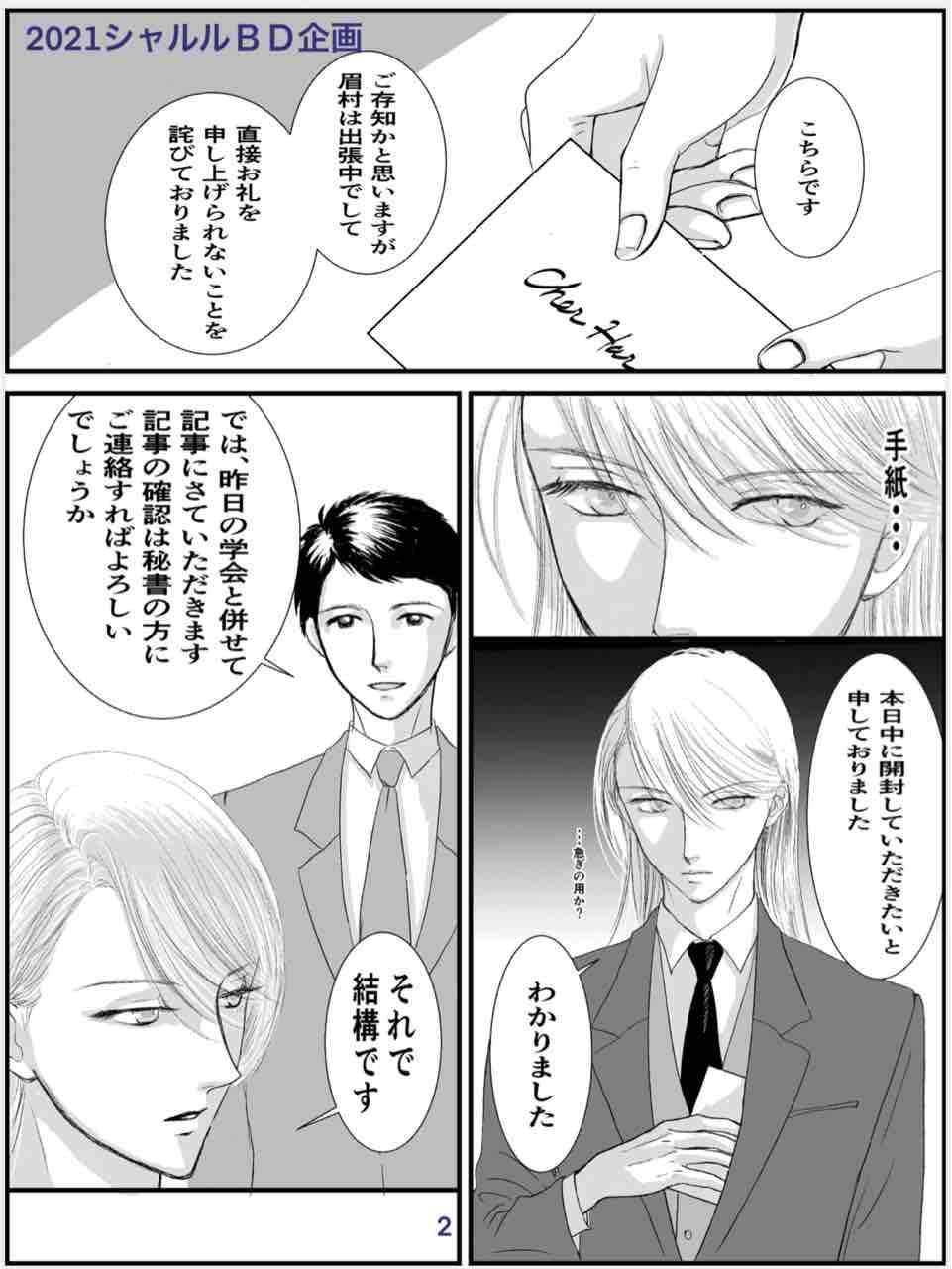 21年02月 忘れられないシャルル