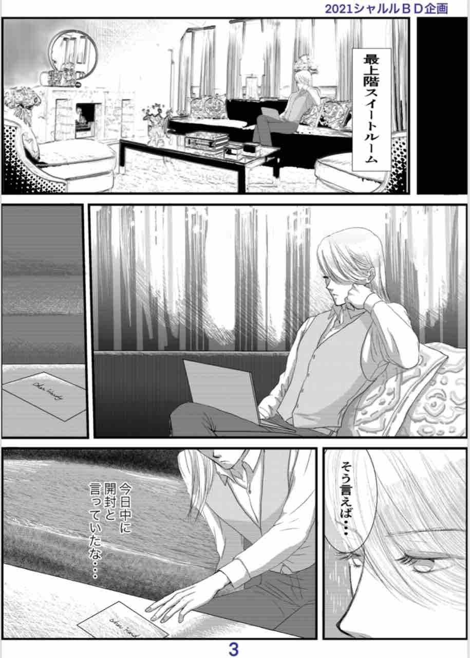 21年02月 忘れられないシャルル