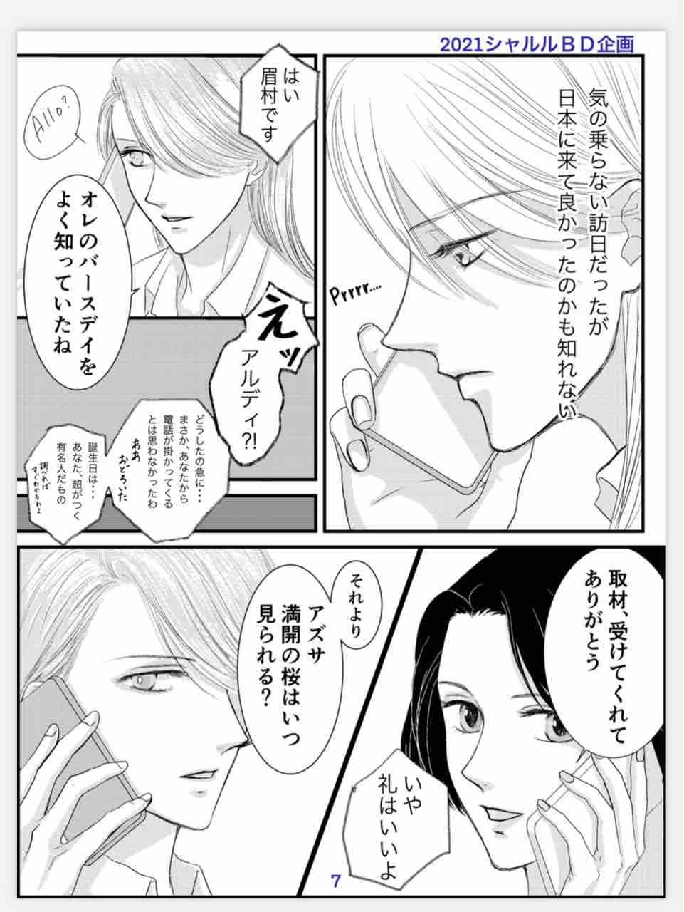 21年シャルル お誕生日企画7 忘れられないシャルル