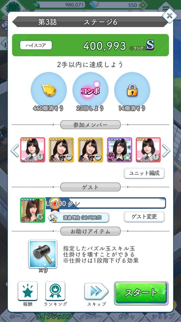 ケヤキセ 響イベント3 6 簡単攻略 Sora 8 喜遊館 ケヤキセ 響イベント3 6 簡単攻略 Sora 8 喜遊館