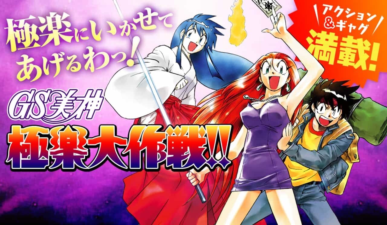 【特価・レア・全巻初版】ゴーストスイーパー美神 極楽大作戦‼︎　全39巻　椎名高志 特価・レア・全巻初版】ゴーストスイーパー美神 極楽大作戦‼︎ 全39巻