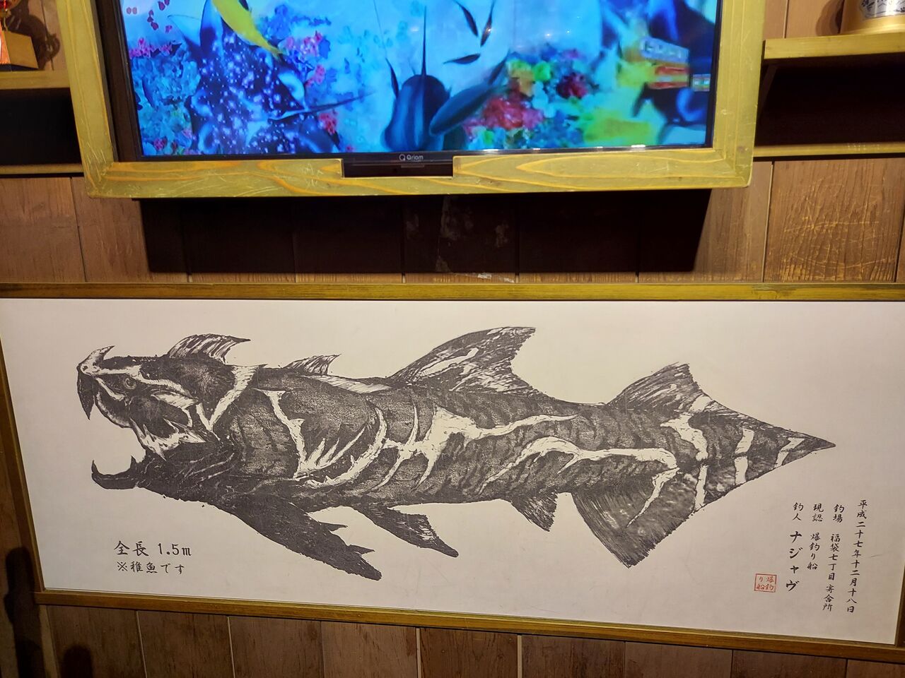 番外編 ナジャヴの爆釣りスピリッツ訪問記 水族館とクリアファイルまにあ