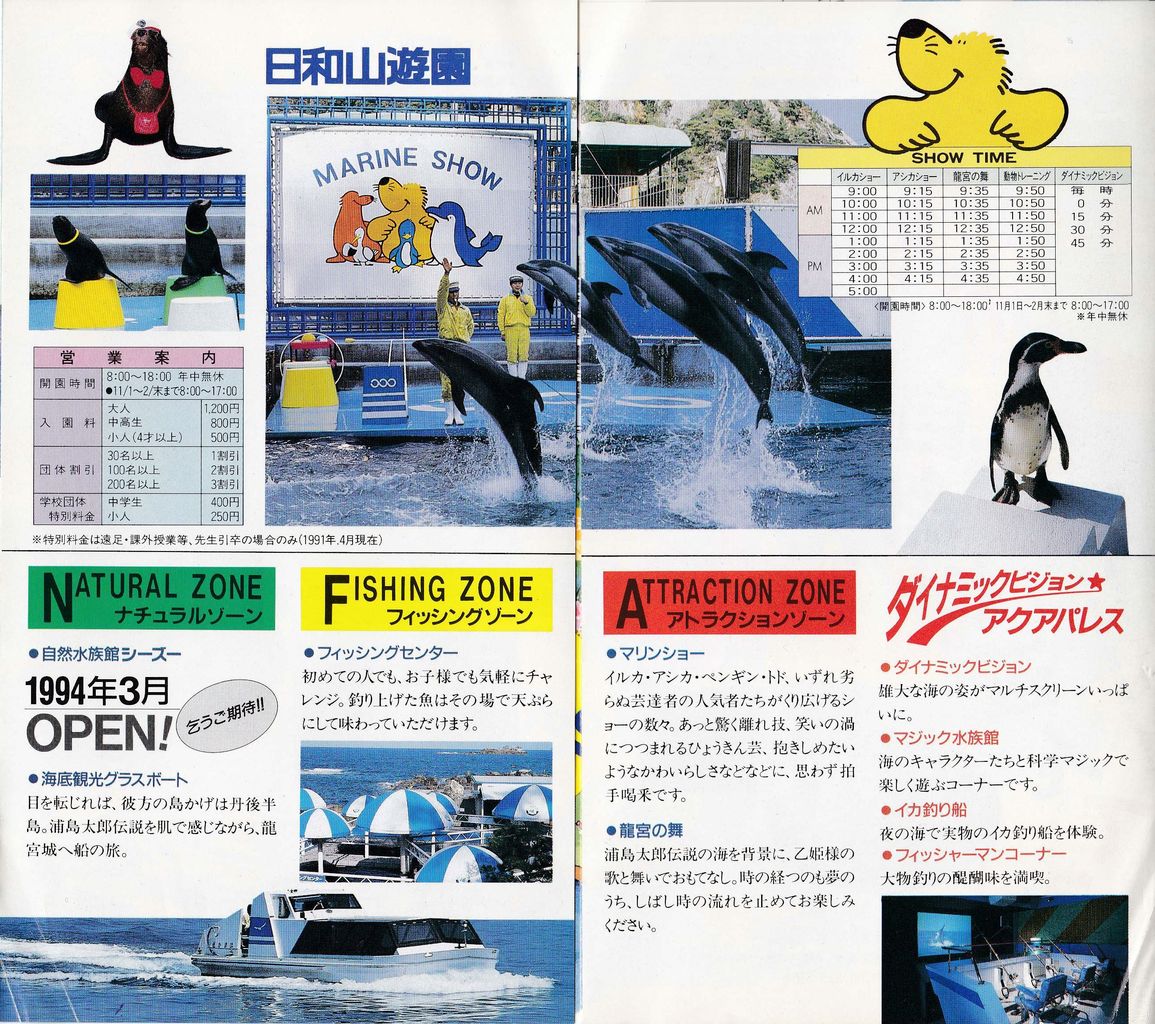 城崎マリンワールドのパンフ 水族館とクリアファイルまにあ