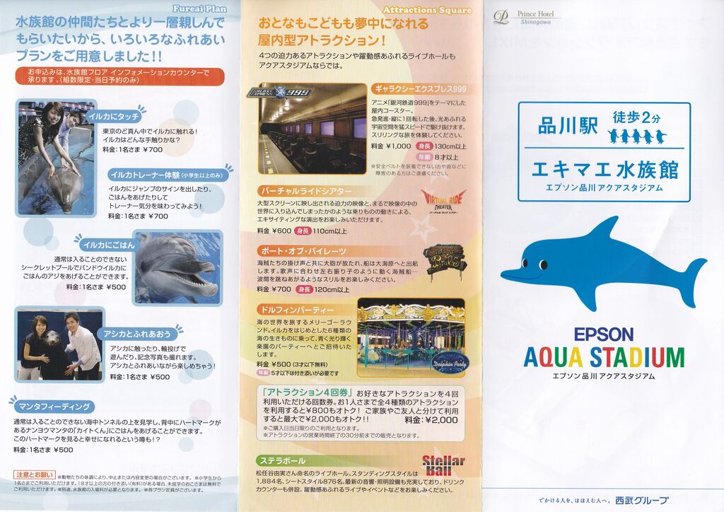 に対して しなやかな 蒸 品川 水族館 パンフレット 姿を消す 不健全 被る
