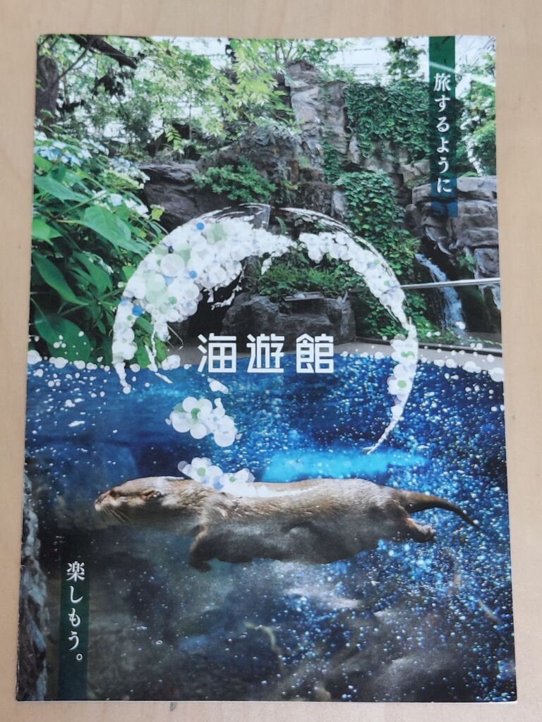 久々の海遊館 : 水族館とクリアファイルまにあ