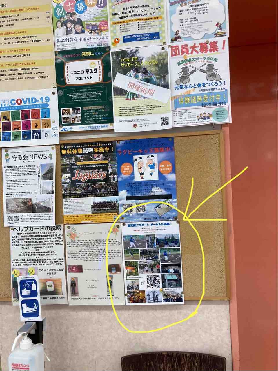 メンバー募集チラシ 喜沢南ソフトボール