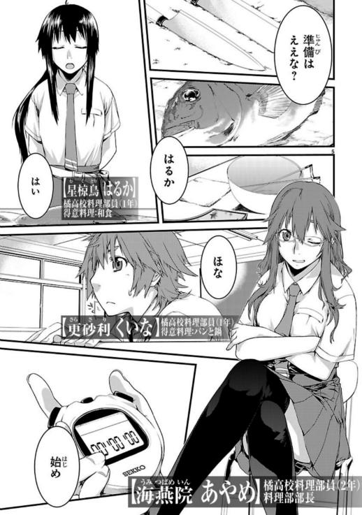 料理は異世界を救う 裏キズナの独り言