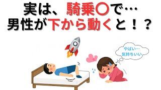 【動画】実は…騎乗位の時に男性が下から動くと女性が感じる意外な変化とは？