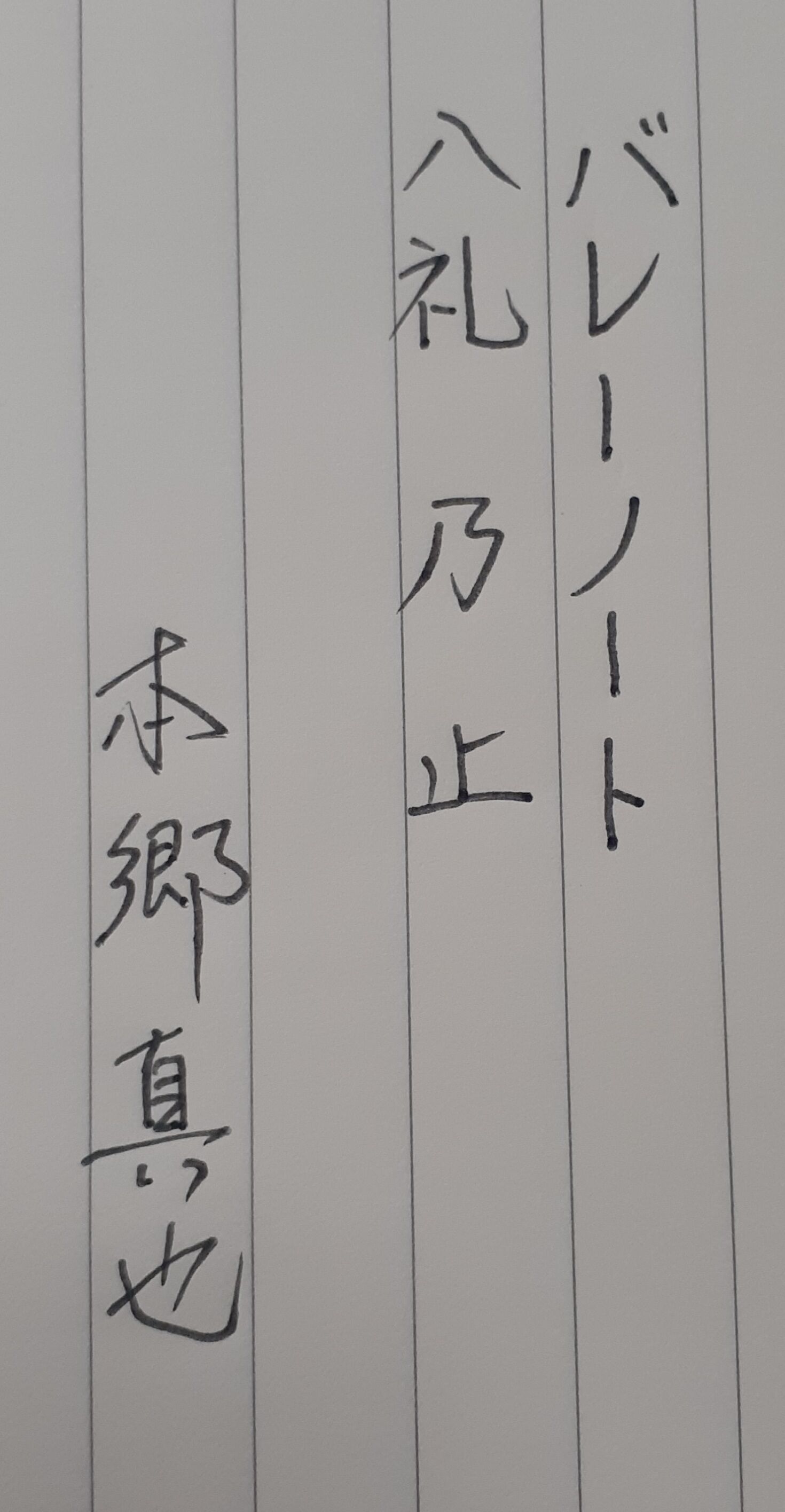 一事が万事 気づいて築くバレーボール 一事が万事 気づいて築くバレーボール