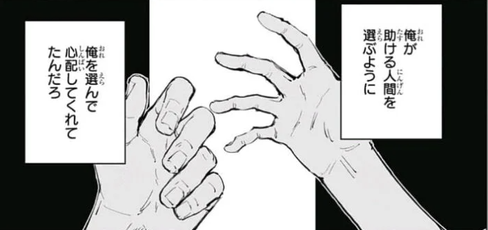 呪術廻戦 伏黒の善人認定 漫画は国宝