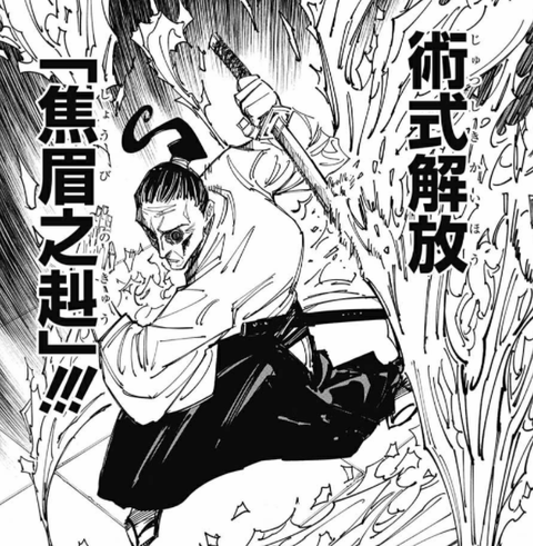 呪術廻戦 149話 扇 術式開放 焦眉之赳 漫画は国宝