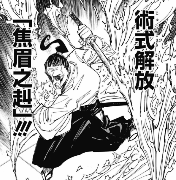 呪術廻戦 149話 扇 術式開放 焦眉之赳 漫画は国宝 呪術廻戦 149話 扇 術式開放 焦眉之赳 漫画は国宝