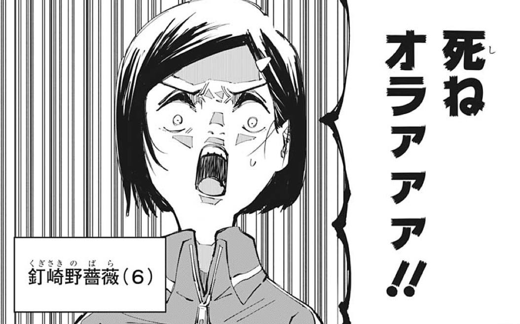 呪術廻戦 野薔薇の過去編の気持ち悪さ 漫画は国宝