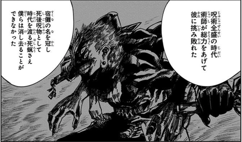 呪術廻戦 全盛期宿儺vs五条 どっちが強い 漫画まとめ うさちゃんねる