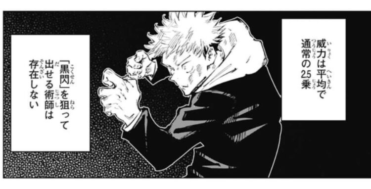 呪術廻戦 黒閃のバーゲンセールは来てほしくない 漫画は国宝