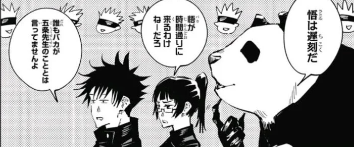 呪術廻戦 東京校の学生 タメ口多いよね 漫画は国宝 呪術廻戦 東京校の学生 タメ口多いよね 漫画は国宝