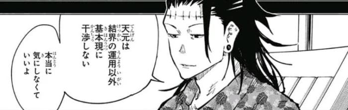 呪術廻戦 偽夏油 天元は ただの木か何かだと思ってくれていい 漫画は国宝 呪術廻戦 偽夏油 天元は ただの木か何かだと思ってくれていい 漫画は国宝