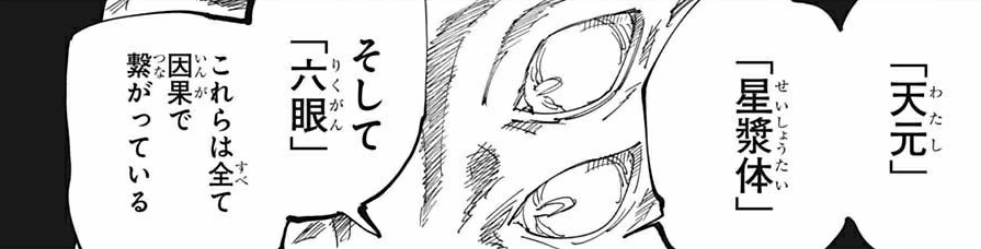 呪術廻戦 天元 天元 星漿体 そして 六眼 これらは全て因果で繋がっている 漫画は国宝 呪術廻戦 天元 天元 星漿体 そして 六眼 これらは全て因果で繋がっている 漫画は国宝