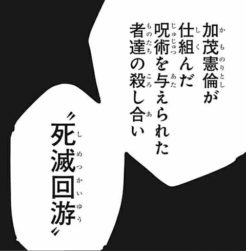 【呪術廻戦】★滅回游 術式剥奪ってどうやるの? f5e19892 s - 【呪術廻戦】★滅回游 術式剥奪ってどうやるの?