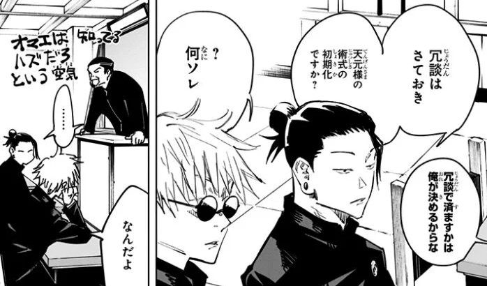 呪術廻戦 天元ご指名の任務 漫画は国宝