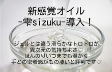 sizuku